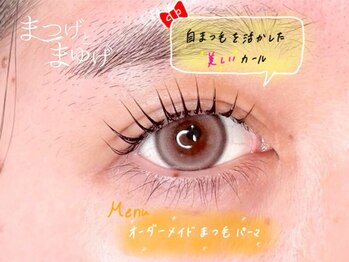 まつげとまゆげ 難波店/オーダーメイドまつ毛パーマ