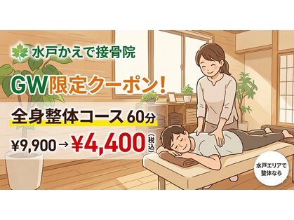 水戸かえで接骨院の写真