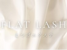 ベレアラッシュ 中野(Bellea Lash)/マツエク（フラットラッシュ）