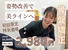 エクティブ整体院
