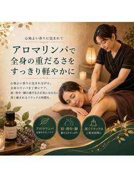 もみかる 松山和泉南店の写真/アロマリンパで全身の重だるさをすっきり軽やかに