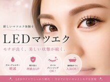 まつげエクステアンドネイル アイエスト 銀座店
