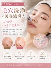 ソエル(SOEL)/毛穴洗浄美容液導入