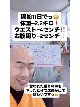 たかせ整骨鍼灸マッサージ院/開始11日で体重2.2キロ減！