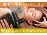 細毛/ハリ/艶/髪のお悩み◆頭皮洗浄+毛根幹細胞導入+ハンド50分¥27500→¥6600
