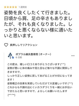 ポプラル鍼灸整体院/ご感想紹介