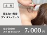 【揉まないリンパマッサージ☆新痩身メニュー】全身/スライドカッピング