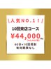 【回数券¥11,000OFF＋初回料金無料】ホワイトニング10回来店◎¥55000→¥44000