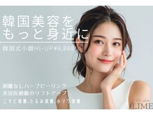 ライム 松本(LIME)