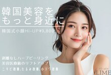 ライム 松本(LIME)