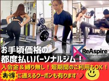 リアスパイア 横浜関内(ReAspire)