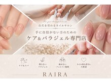ライラ(RAIRA)