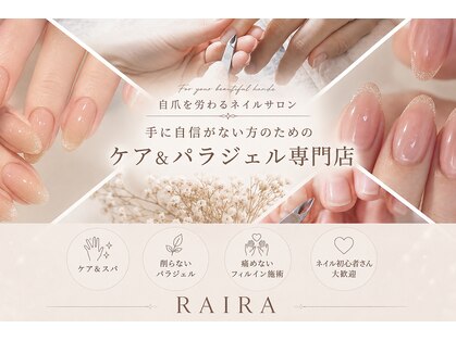 ライラ(RAIRA)の写真