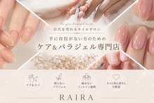 ライラ(RAIRA)