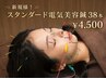 【美容鍼】人気No.2★むくみスッキリ!電気美容鍼38本¥5,500→¥4,500