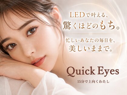 クイックアイズ セルフメイド 泉大津店(Quick Eyes SELFMADE)の写真
