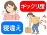 【 鍼+ 】 急な不調（首回らない、腰曲がらない）40分★　￥11000 → ￥8800