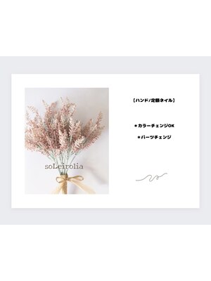 soLeirolia NAIL【ソレイロリア】