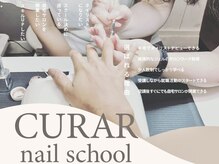 アイラッシュアンドネイル専門店 クラル 茅ヶ崎店(CURAR)の雰囲気（サロンワーク特化型スクールオープン!6ヶ月で即戦力ネイリスト）