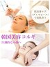 【シミ改善×小顔リフト◎】全方位美人確立ケア！　80分60％OFF→