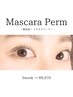 【マスカラパーマ】　5週間以内 15％オフ　¥6970