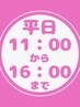 [平日11～16時 来店限定]もみほぐし90分