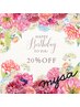 ＊バースデークーポン＊メニューより20%OFF！