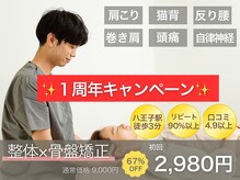 クオリア整体院 八王子(Cuoria整体院)