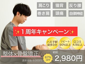 クオリア整体院 八王子(Cuoria整体院)