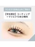 【学割U24】最高級抗菌シルク《120本》オフ込+コーティング+マツエク10本無料