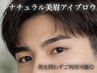 【前回のご来店から30日以内の方限定！】美眉アイブロウWAX