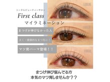 ファーストクラス(First Class)の雰囲気（まつげパーマかければかけるほどまつげが長く太くなる！）