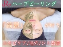 ホーミー(Homie)の雰囲気（REVI★ニキビ改善、毛穴、肌荒れ◎ハーブピーリングで艶肌へ♪）