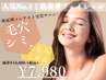 【アワード受賞クーポン】毛穴、たるみ気になる方へ/90分通常¥13,000→¥7,980