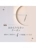 おかえりなさいクーポン♪4ヶ月以上ご来店がない方