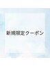 【新規】トリートメント付きマスカラパーマ￥6100
