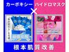 【本気の肌質改善】カーボキシー×ハイドロマスクLED付13200→初回¥4980