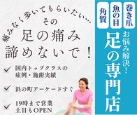 巻き爪補正店 長崎店