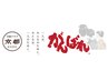 ☆守成クラブの方限定価格☆ 整体 or トレーニング 30分 ¥2,200-