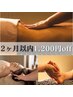【Makiでの再来2ヶ月以内1,200円OFF】パーソナルボディケア120分/150分/90分