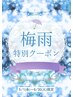 【ご褒美ケア♪】もみほぐし60分+フットorハンド 計90分¥8500→¥6500