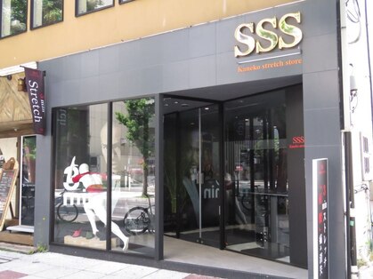 SSS　Kanekoストレッチ　札幌南郷スタジオ【肩こり/腰痛/神経系ストレッチ】の写真