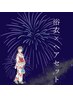 【夏限定】浴衣×ヘアセット