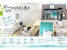 ハクバ(HAKUBA)
