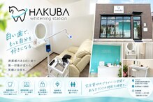 ハクバ(HAKUBA)