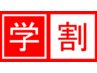 夏休み【学割】都度払い★フェイシャル（ニキビ・毛穴ケア）50分7980円