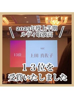 スー(su:)/2023年度上半期ルヴィ取扱高13位