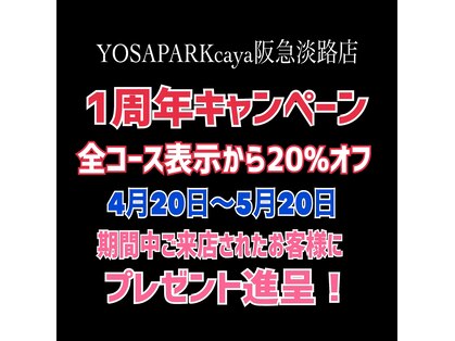 ヨサパーク チャヤ 阪急淡路駅前店(YOSAPARK caya)の写真