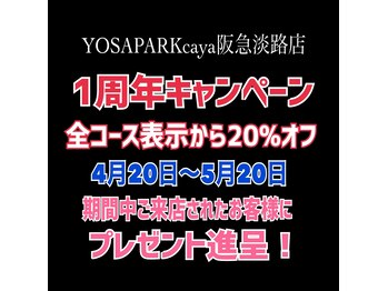 ヨサパーク チャヤ 阪急淡路駅前店(YOSAPARK caya)