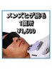  【メンズ・ヒゲ脱毛お好きな1ヶ所¥1,600】初回じっくりカウンセリング付き♪
